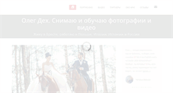 Desktop Screenshot of olegdekh.com